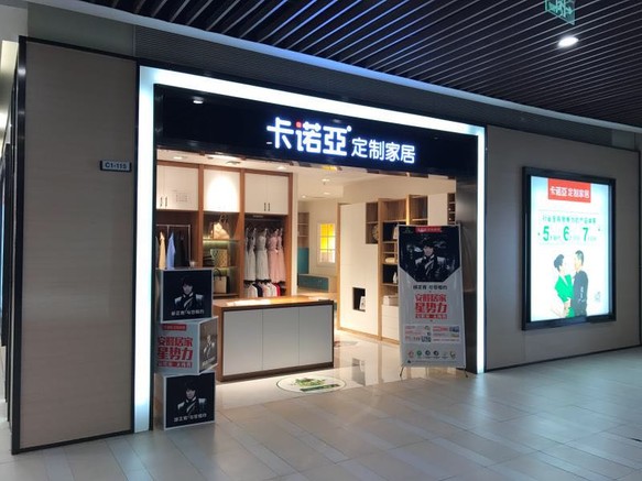 開全屋定制店要多少錢？